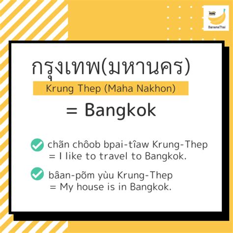 Bangkok’s full name and its fabulous meaning – BananaThai.